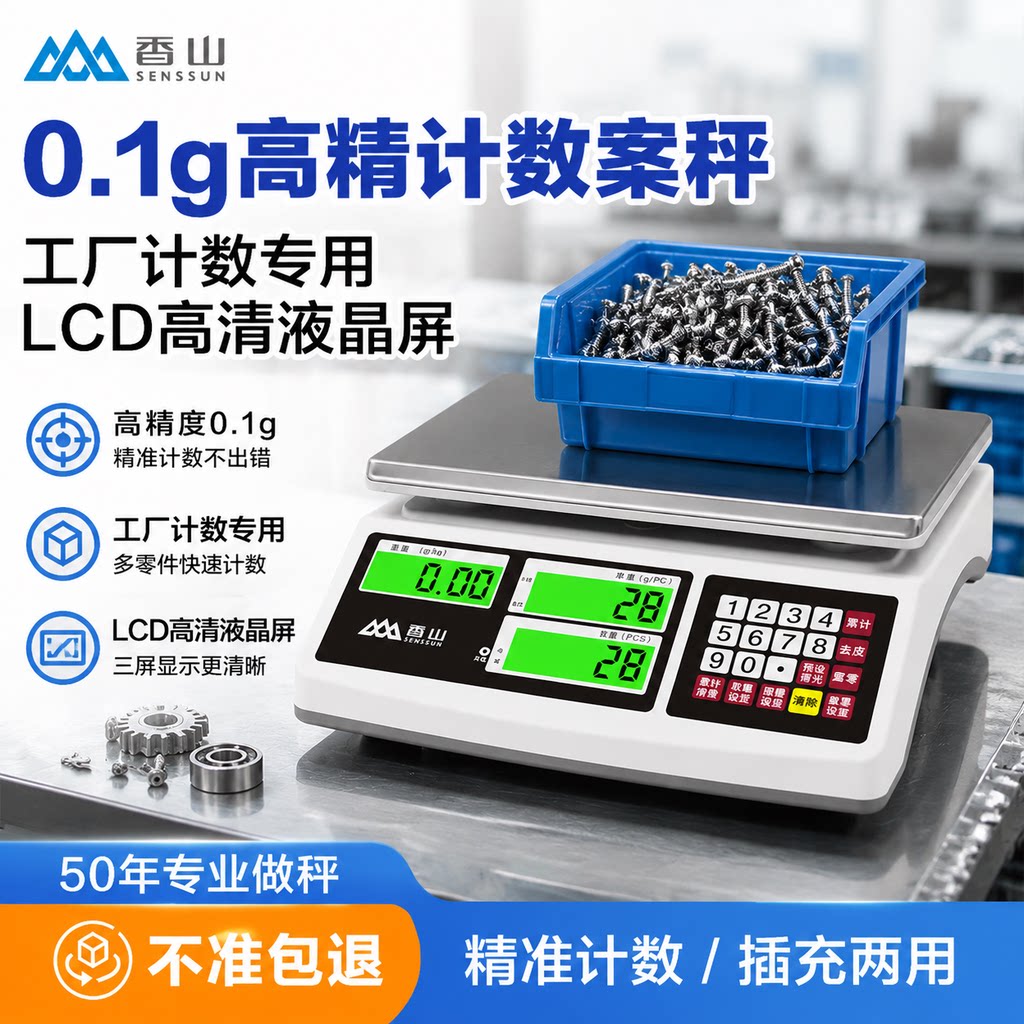 香山官方高精度计数电子秤0.1g商用精准克称精密计重工厂电子台秤