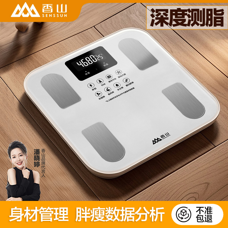 香山智能电子秤体重秤家用精准智能耐用高精度小型电子称体脂秤女