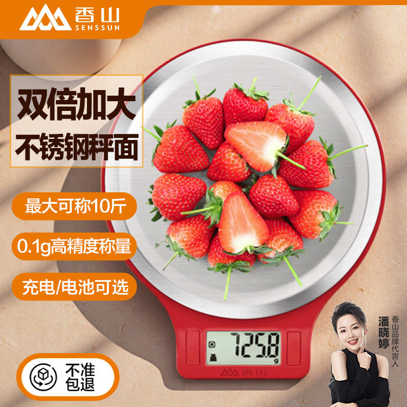 香山厨房秤烘培精准0.1g家用秤