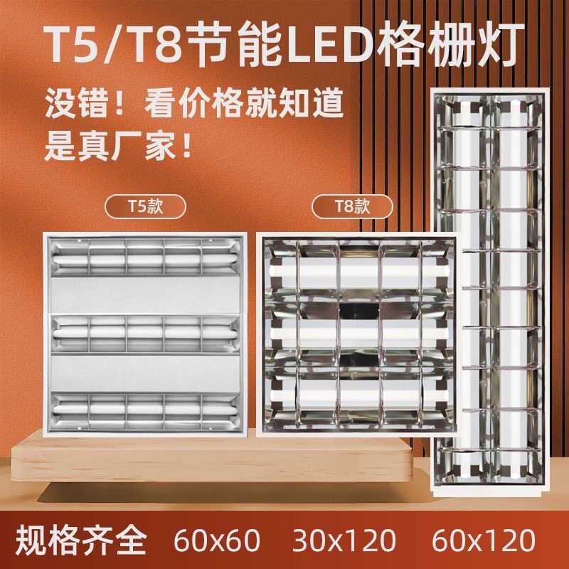 LED格栅灯平板灯600*600支架灯嵌入式办公室灯具t5t8灯管