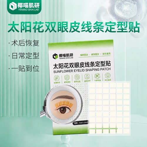 【医用级】双眼皮术后定型护理贴
