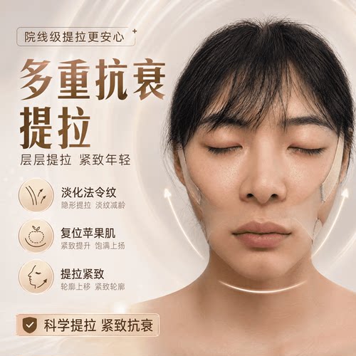 八大处推荐提拉面罩改善法令纹