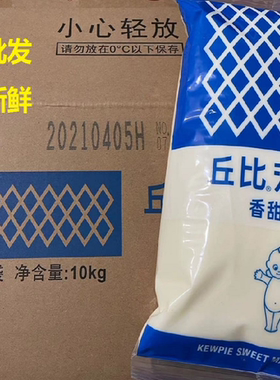 丘比沙拉酱香甜口味1kg*10配料