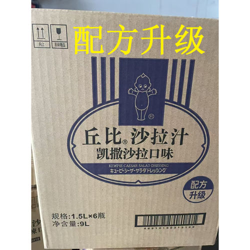 丘比整箱水果蔬菜沙拉酱