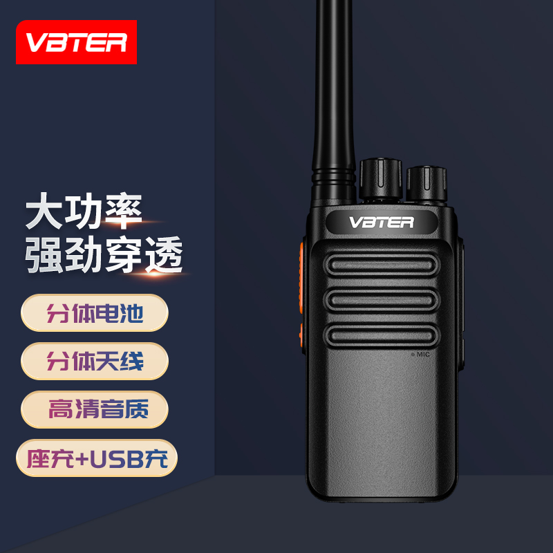 VBTER WBT-V8续航版对讲机大功率远距离民用专业对讲机无线手持台
