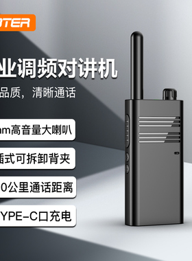 VBTER对讲机V1Plus米粉版一键对频大功率小型米对讲户外露营手台