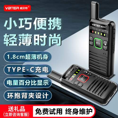 VBTER大功率小型蓝牙对讲机