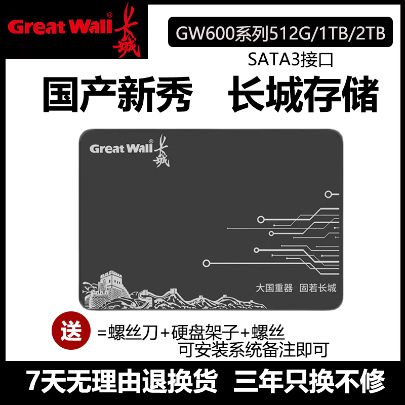 长城SSD固态硬盘1TB/2TB台式机2.5寸笔记本高速SATA3接口全