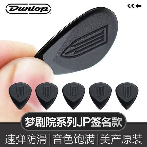 Dunlop邓禄普电木吉他拨片速弹防滑爵士JP梦剧院民谣吉它扫弦弹片