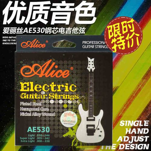 电吉他专用弦 爱丽丝AE530电吉他弦电吉他琴弦一套6根套装 防锈弦