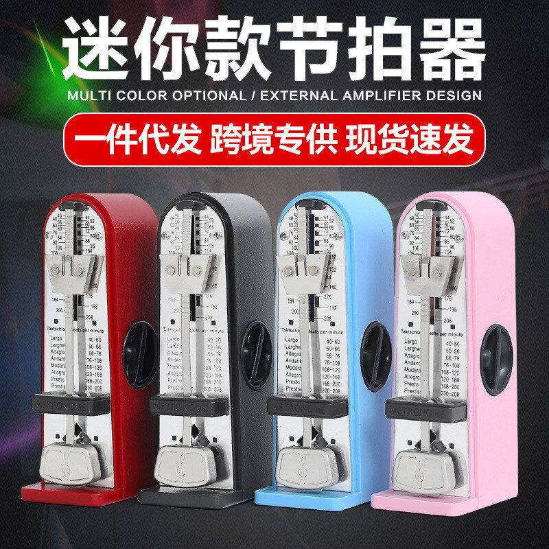 现货批发机械节拍器钢琴专用精准迷你打拍器吉他小提琴古筝节奏器