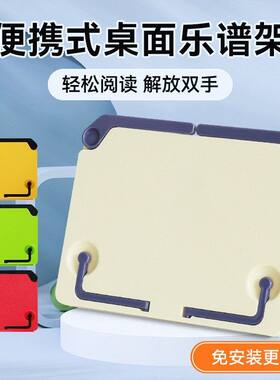 厂家直销便携式乐谱架手卷琴谱架钢琴桌面读书架阅读架IPAD平板架