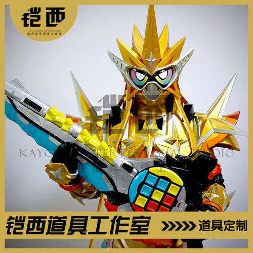 假面骑士 Ex Aid ea 无敌玩家 cos 真人皮套 铠甲道具定做定制