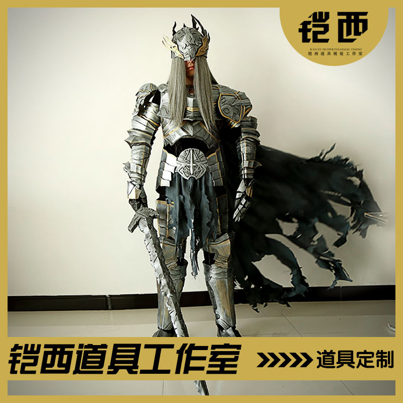 洛里安黑暗之魂铠甲cosplay定制