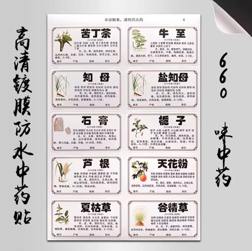 中药柜药名标签药房不干胶分类新版贴纸标识药材图片防水通用名称