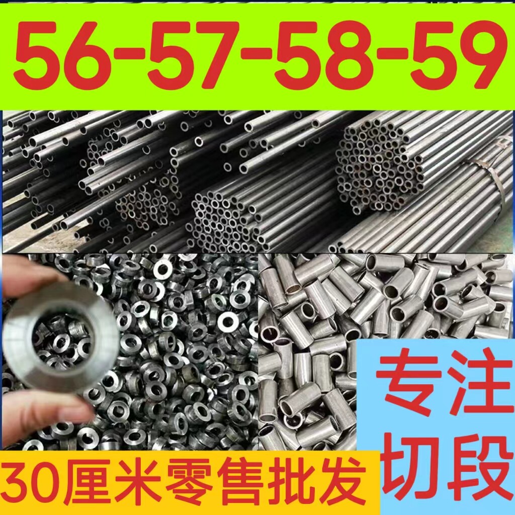 30公分长专注零切外径56-57-58-59毫米无缝精密光亮管20#45号钢材
