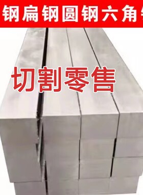 冷拉扁钢实心扁铁扁铁棒方钢碳钢