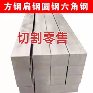 冷拉方钢扁钢45号方钢40CR实心条方钢A3冷拔铁条Q235方棒扁铁型材