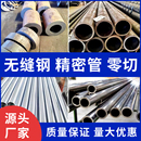 70厘米切割 66mm无缝精密光亮管整切零售50 直径40 70毫米内径22