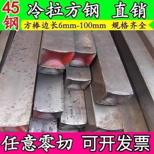 冷拉扁钢方钢45号钢材实心方棒扁棒方条扁钢平键销子长条实心扁钢