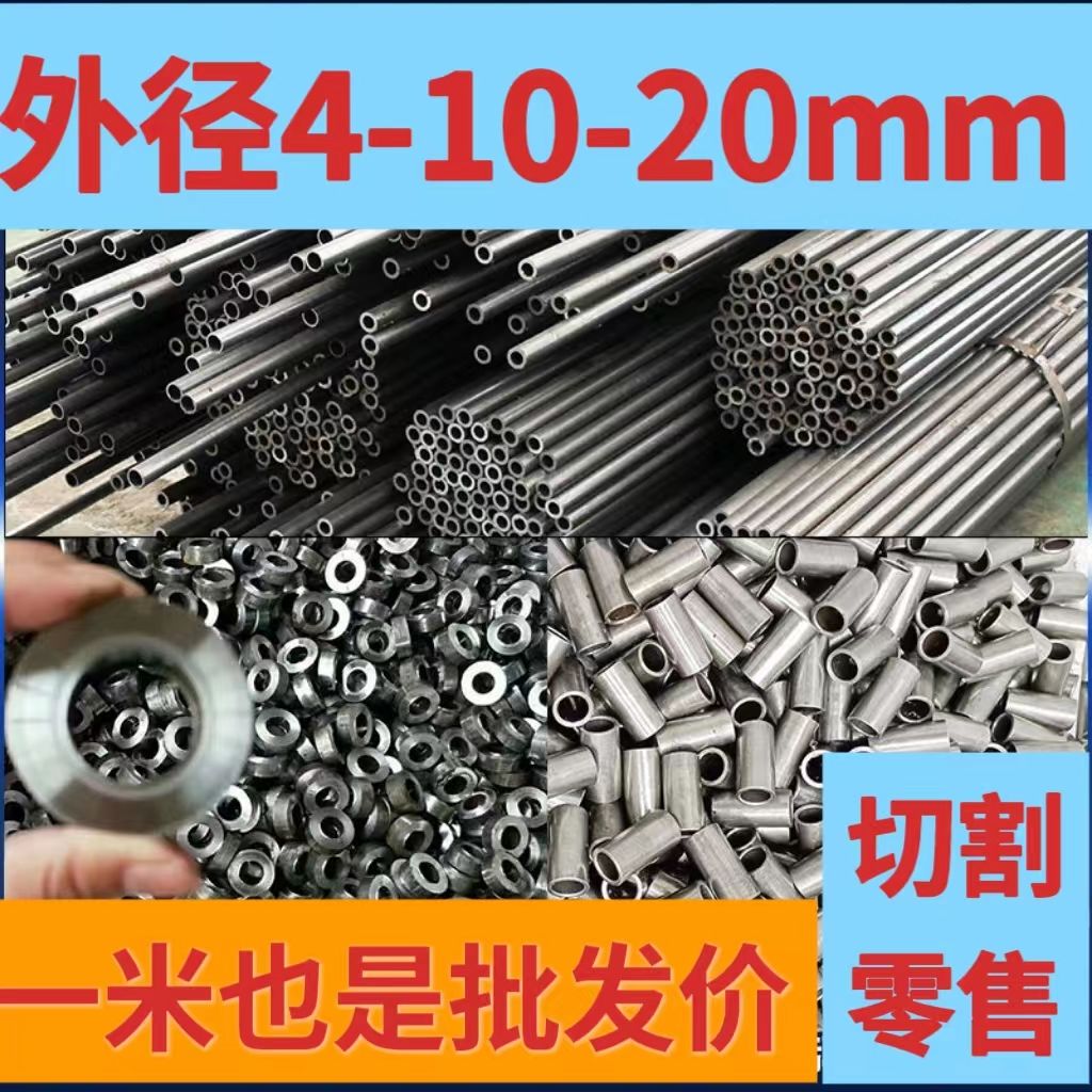 小口径无缝精密钢管外径4-18-20mm毫米切割薄壁光亮管圆管小口径
