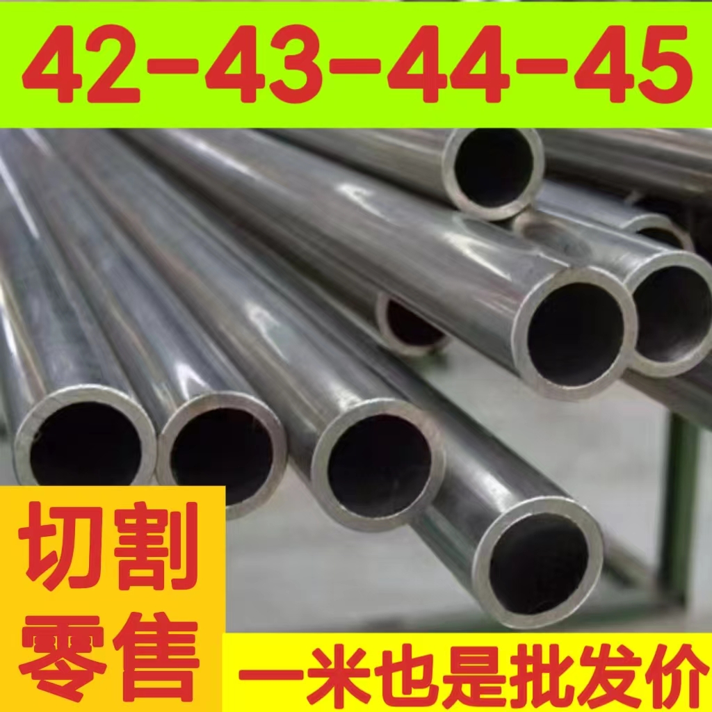 外径42-43-44-45mm毫米规格齐全无缝精密管精拉光亮管切割零售圆
