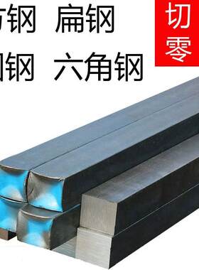 冷拉方钢扁铁45号方钢40CR实心条方钢A3冷拔铁条Q235方棒扁钢钢材