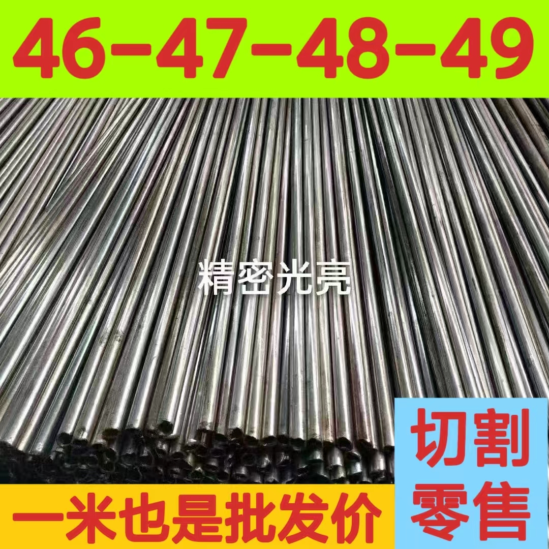 外径46-47-48-49mm毫米无缝精密碳钢管铁管20号45#光亮管空心圆管