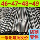 光亮管空心圆管 外径46 49mm毫米无缝精密碳钢管铁管20号45