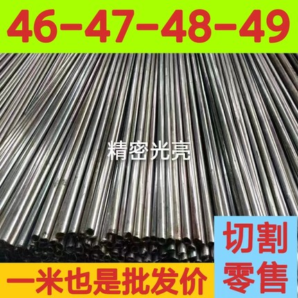 外径46-47-48-49mm毫米无缝精密碳钢管铁管20号45#光亮管空心圆管