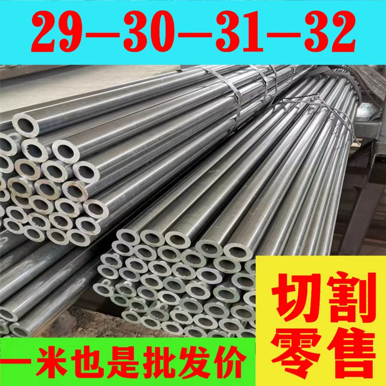 外径29-30-31-32mm毫米小口径无缝精密钢管20#圆管无缝光亮管45号