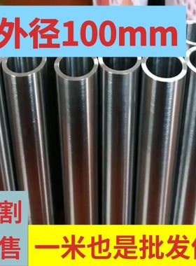 外径100㎜毫米无缝精密钢管97-98-99-90-91-92-93-94-95-96mm圆管