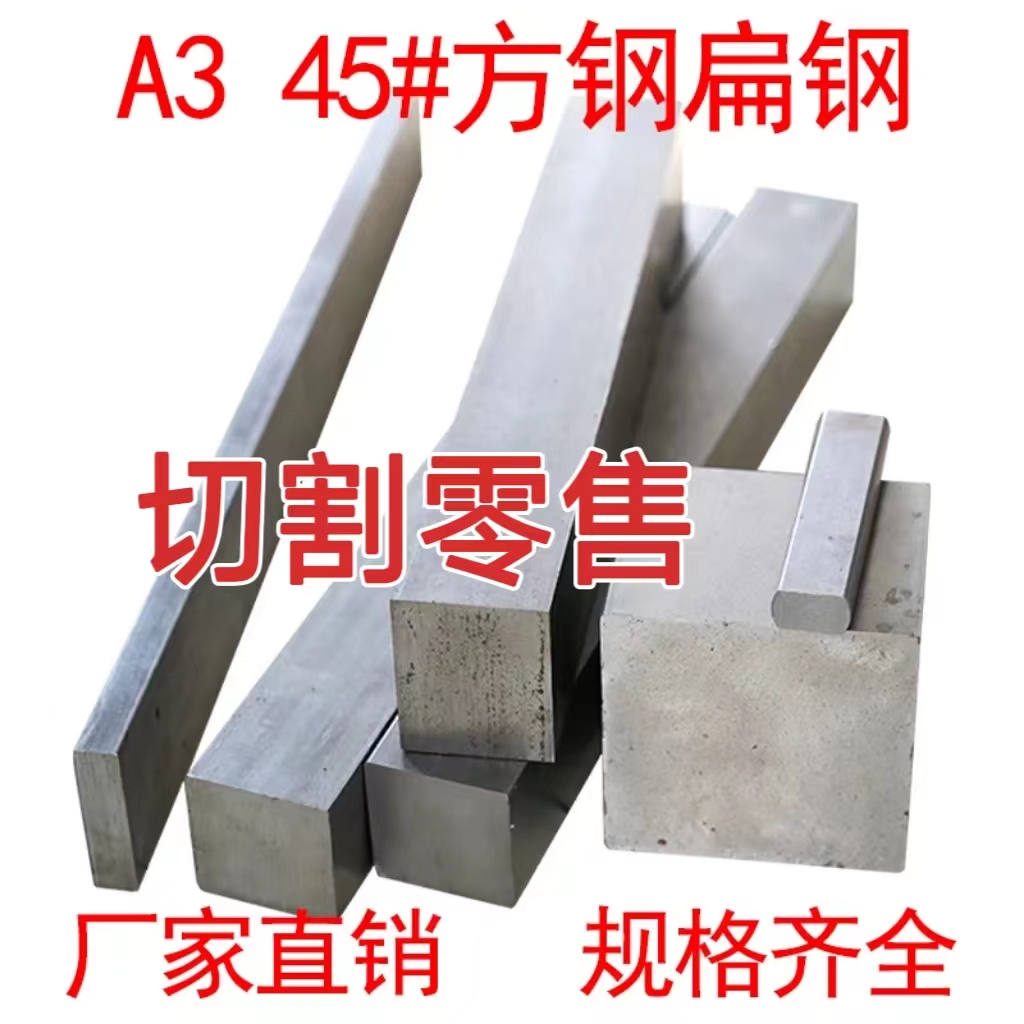 扁铁10 20 30 40 50冷拉方钢实心扁钢45# 40Cr A3 Q235扁方条扁钢