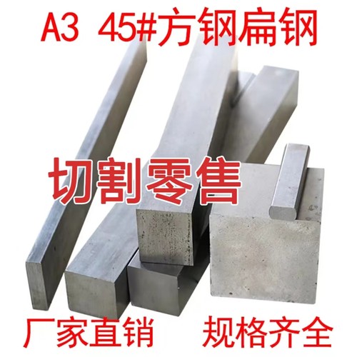 扁铁10 20 30 40 50冷拉方钢实心扁钢45# 40Cr A3 Q235扁方条扁钢