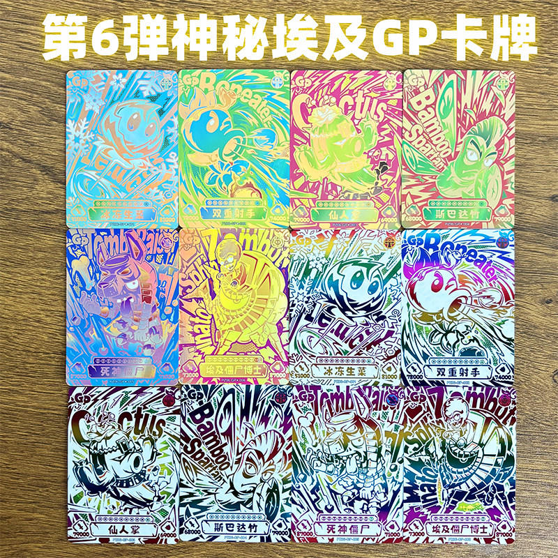 卡游正版植物大战僵尸卡片第6弹神秘埃及探险GP卡牌豌豆射手单卖