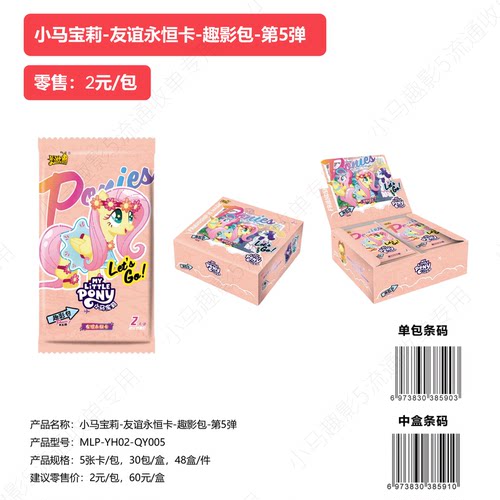 卡游正版小马宝莉奇趣包暮光版