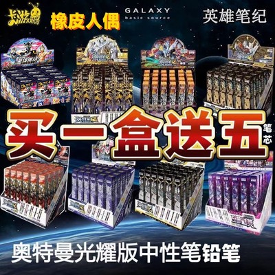 正版奥特曼中性笔英雄笔记光耀版第15弹按压式十六学生文具盲盒笔