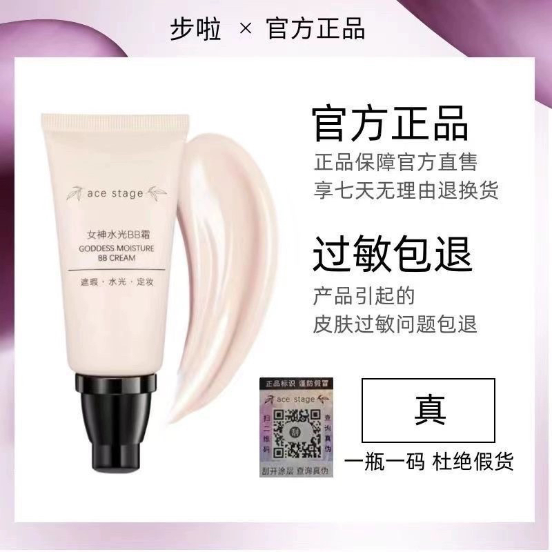 女神水光bb霜持久遮瑕定妆显白