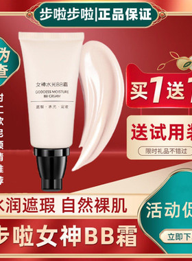 欧尼同款布拉布拉步拉遮瑕