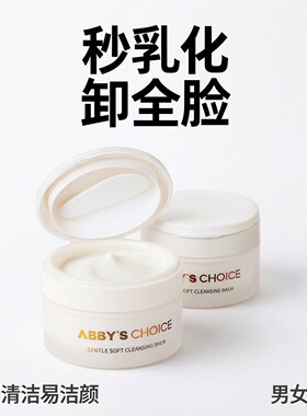 完子心选椰子卸妆膏深层清洁