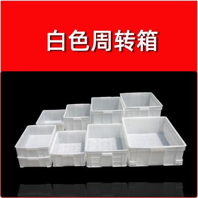 白色塑料箱食品周转箱带盖长方形加厚储物抗摔物料胶箱大号养龟