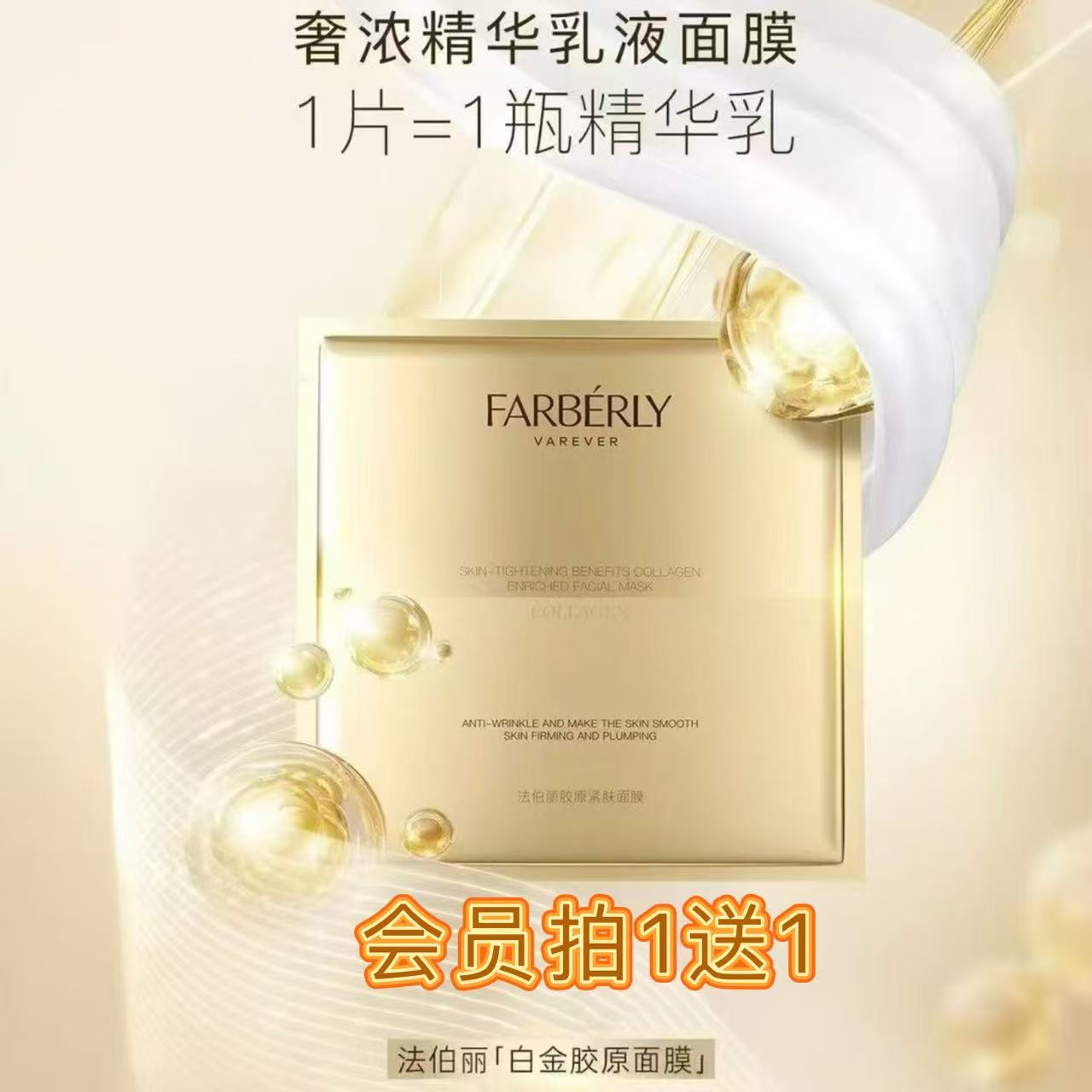 胶原面膜紧致抗皱面膜保湿润肤