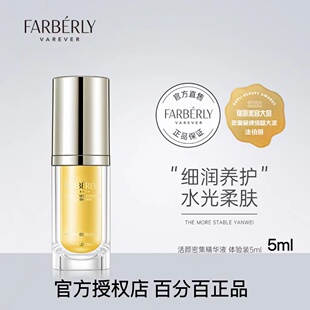 FARBERLY法伯丽 滋润补水脸部精华液紧致面部修复精华