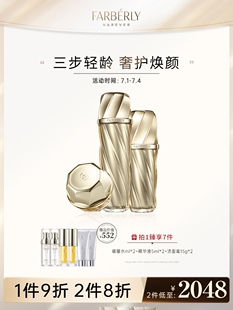 法伯丽贵妇膏胎盘正品新生三部曲修护精华活肤水护肤品盒装素颜霜