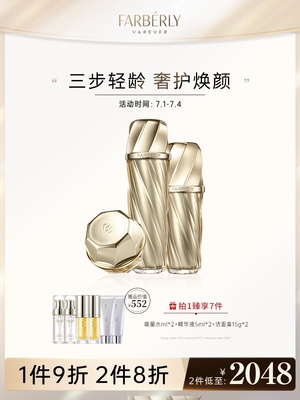 法伯丽新生三部曲贵妇膏套装