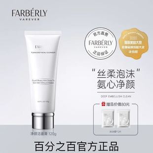 补水 FARBERLY法伯丽正品 净颜无暇洁面膏面部护理氨基酸洁面乳