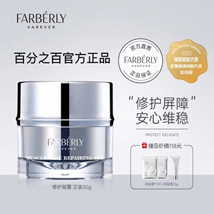 法伯丽肌底修护凝露 补水保湿改善泛红敏感肌肤修护皮肤屏障