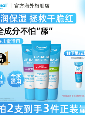 Dermal Therapy男女孩儿童护润唇膏保湿补水宝宝专用防干裂滋润