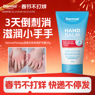 DermalTherapy儿童保湿护手霜