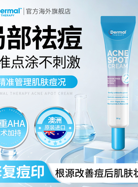 Dermal Therapy乐慕康祛痘印膏修复淡化痘印去红肿痘坑痘疤青少年